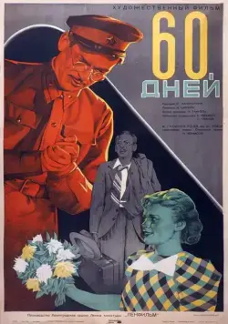 60 дней (1940) торрент