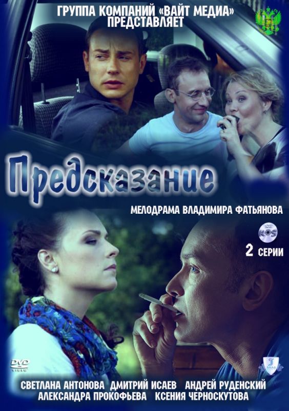 Скачать Предсказание