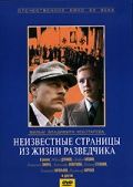 Скачать Неизвестные страницы из жизни разведчика