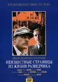 Скачать Неизвестные страницы из жизни разведчика