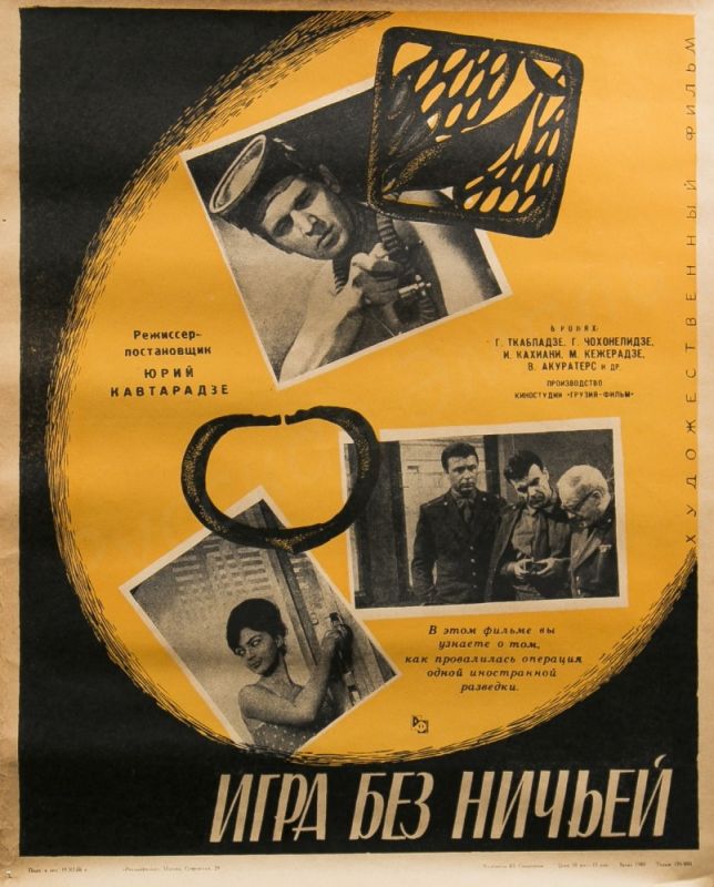 Скачать Игра без ничьей