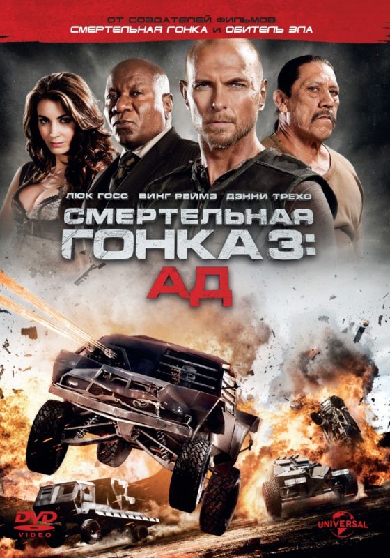 Скачать Смертельная гонка 3: Ад