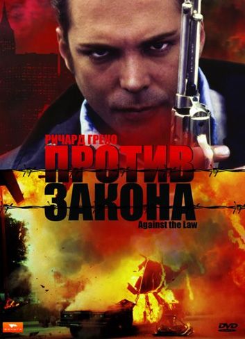 Скачать Против закона (1997)