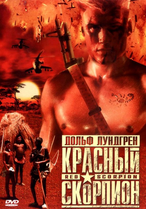 Скачать Красный скорпион