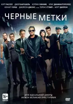 Скачать Черные метки (2013) через торрент бесплатно