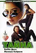 Скачать Тайна