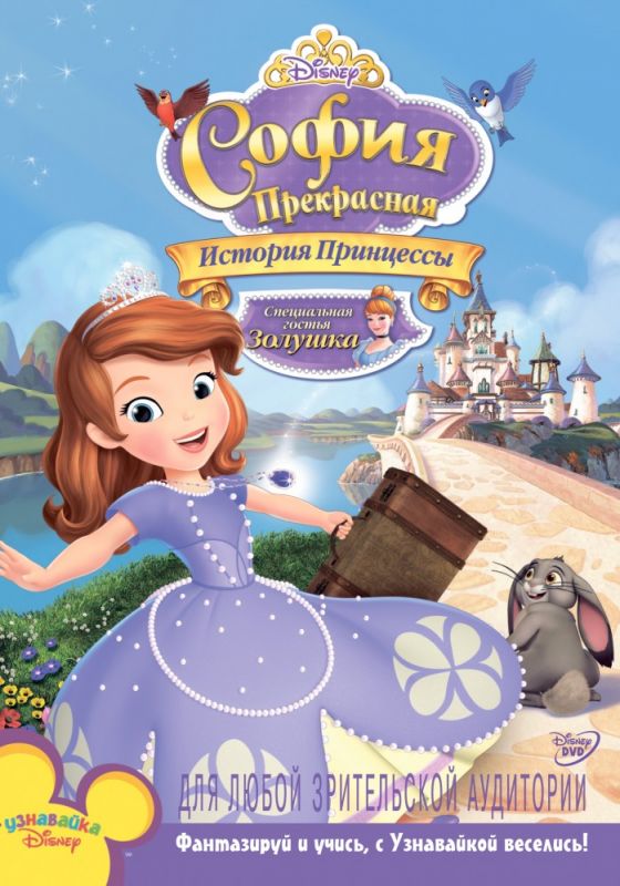 Скачать София Прекрасная: История принцессы