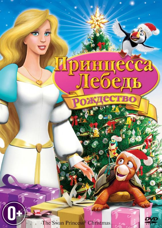 Скачать Принцесса-лебедь: Рождество