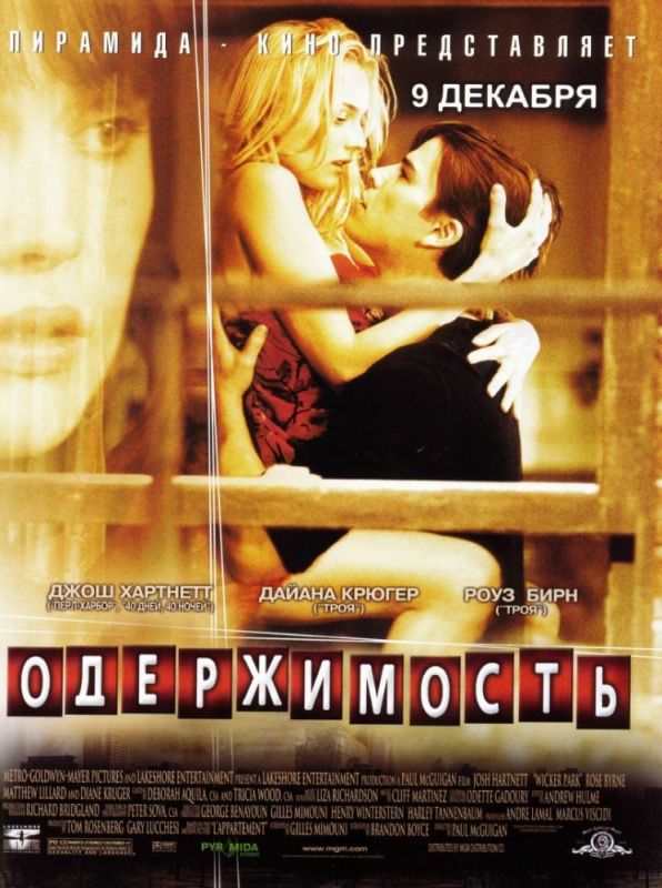 Скачать Одержимость