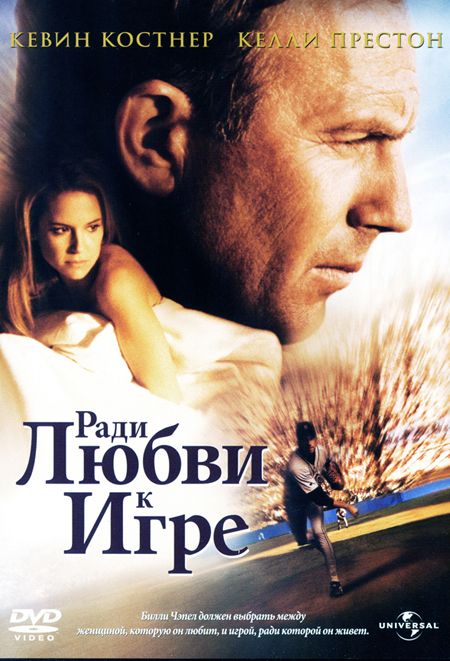 Скачать Ради любви к игре