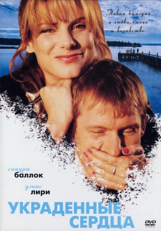 Скачать Украденные сердца (1995)