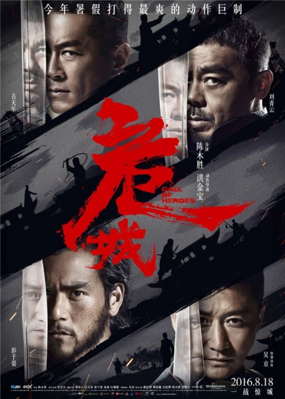 Скачать Зов героев (2016)