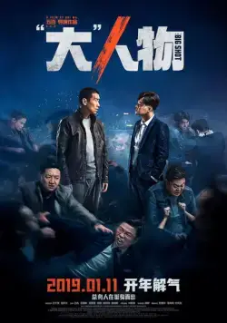 Скачать Крутой мужик (2019) через торрент бесплатно