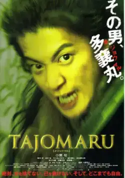 Тадзёмару (2009) торрент