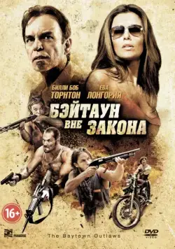Бэйтаун вне закона (2012) торрент