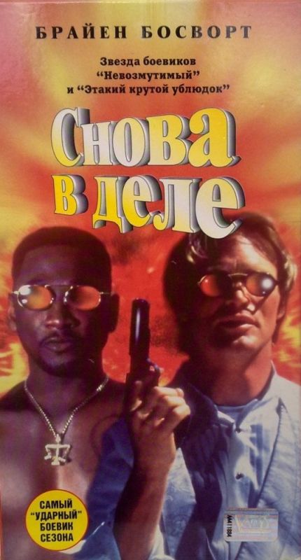 Скачать Снова в деле