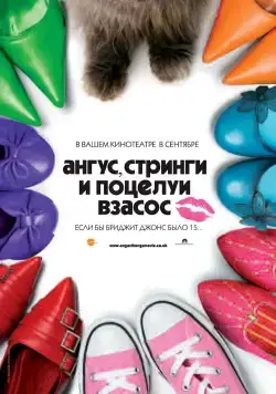 Скачать Ангус, стринги и поцелуи взасос (2008)
