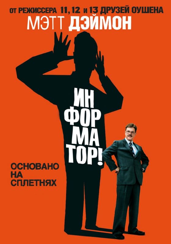 Скачать Информатор!
