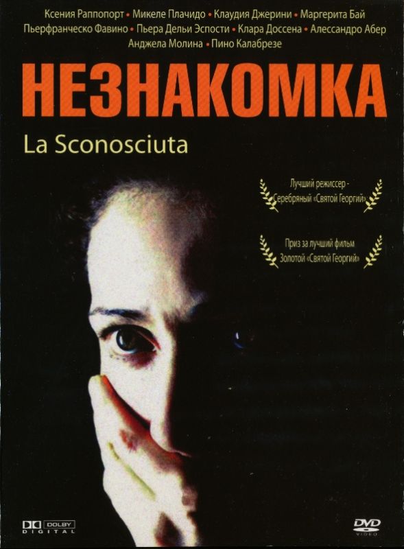Скачать Незнакомка