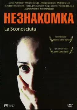 Скачать Незнакомка (2006)