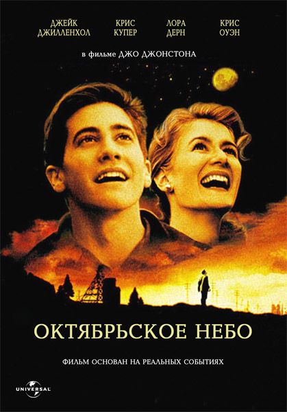 Скачать Октябрьское небо