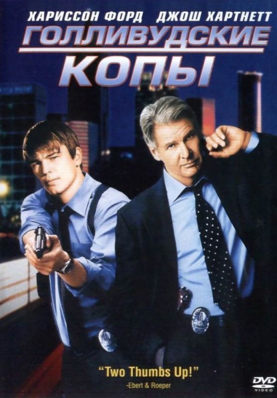 Скачать Голливудские копы