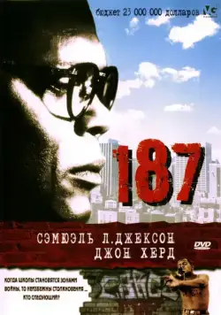 Скачать 187 (1997)