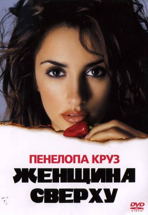 Скачать Женщина сверху