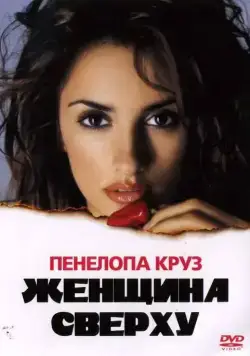 Скачать Женщина сверху (2000)