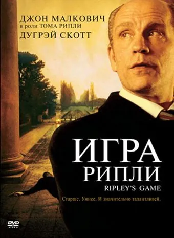 Игра Рипли (2002) торрент