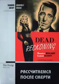 Рассчитаемся после смерти (1947) через торрент бесплатно Скачать Рассчитаемся после смерти