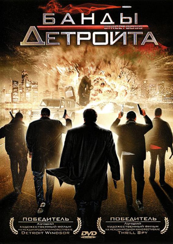 Скачать Банды Детройта (2009)