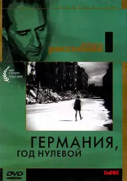 Скачать Германия, год нулевой (1948)