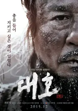Тигр (2015) торрент