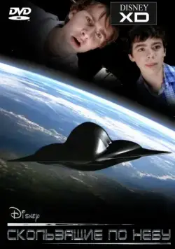 Скользящие по небу (2009) торрент