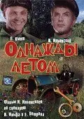 Однажды летом (1936) торрент