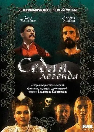 Седая легенда (1991) через торрент бесплатно Скачать Седая легенда (1991) через торрент бесплатно