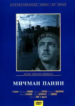 Скачать Мичман Панин (1960) через торрент бесплатно