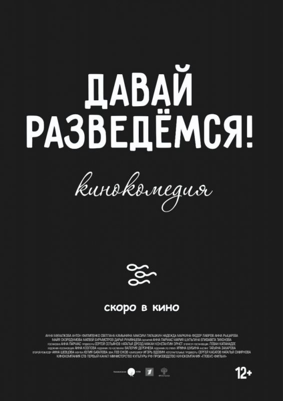 Скачать Давай разведемся! торрентом