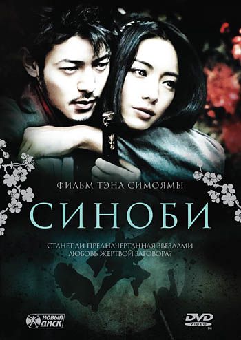 Скачать Синоби