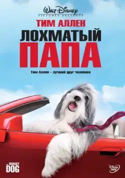 Скачать Лохматый папа (2006)