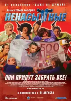 Скачать Ненасытные (2006)