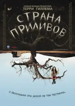 Скачать Страна приливов / Tideland(2005) фильм через торрент бесплатно