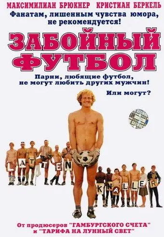 Скачать Забойный футбол (2004)