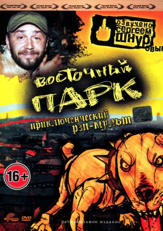 Скачать Восточный парк