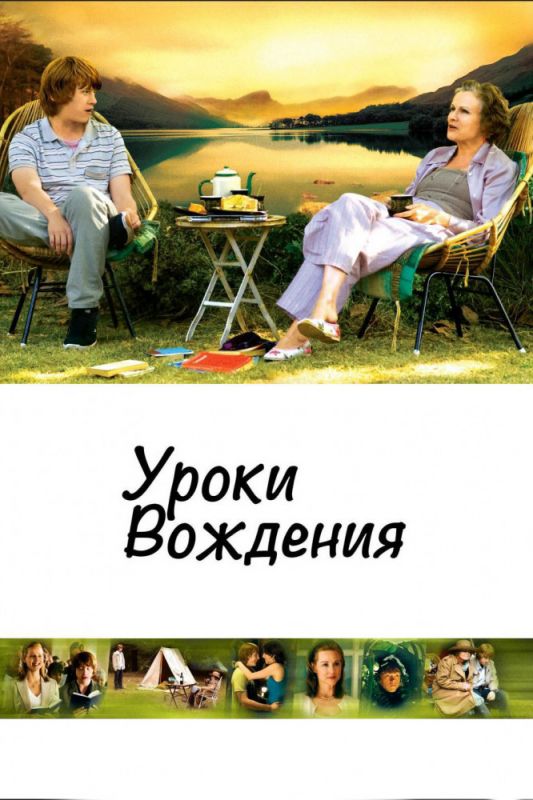 Скачать Уроки вождения