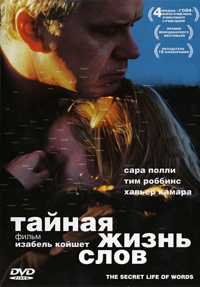 Скачать Тайная жизнь слов