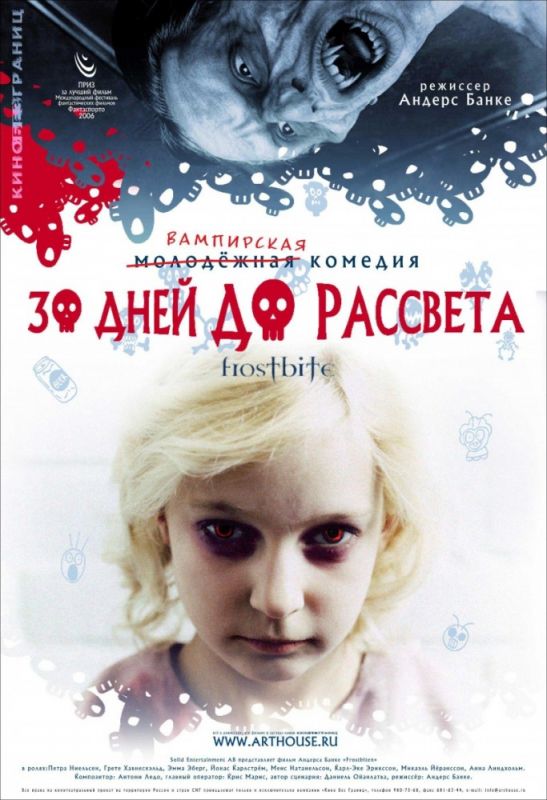 Скачать 30 дней до рассвета