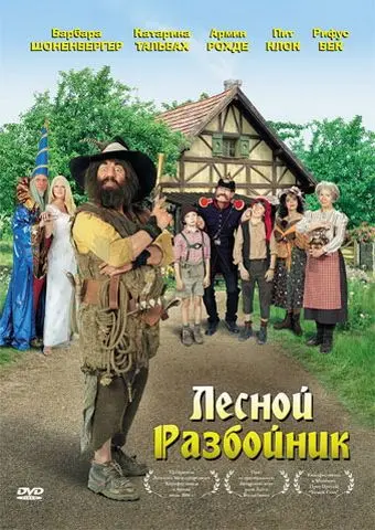 Скачать Лесной разбойник