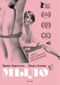 Скачать Мыло / En soap(2006) фильм через торрент бесплатно